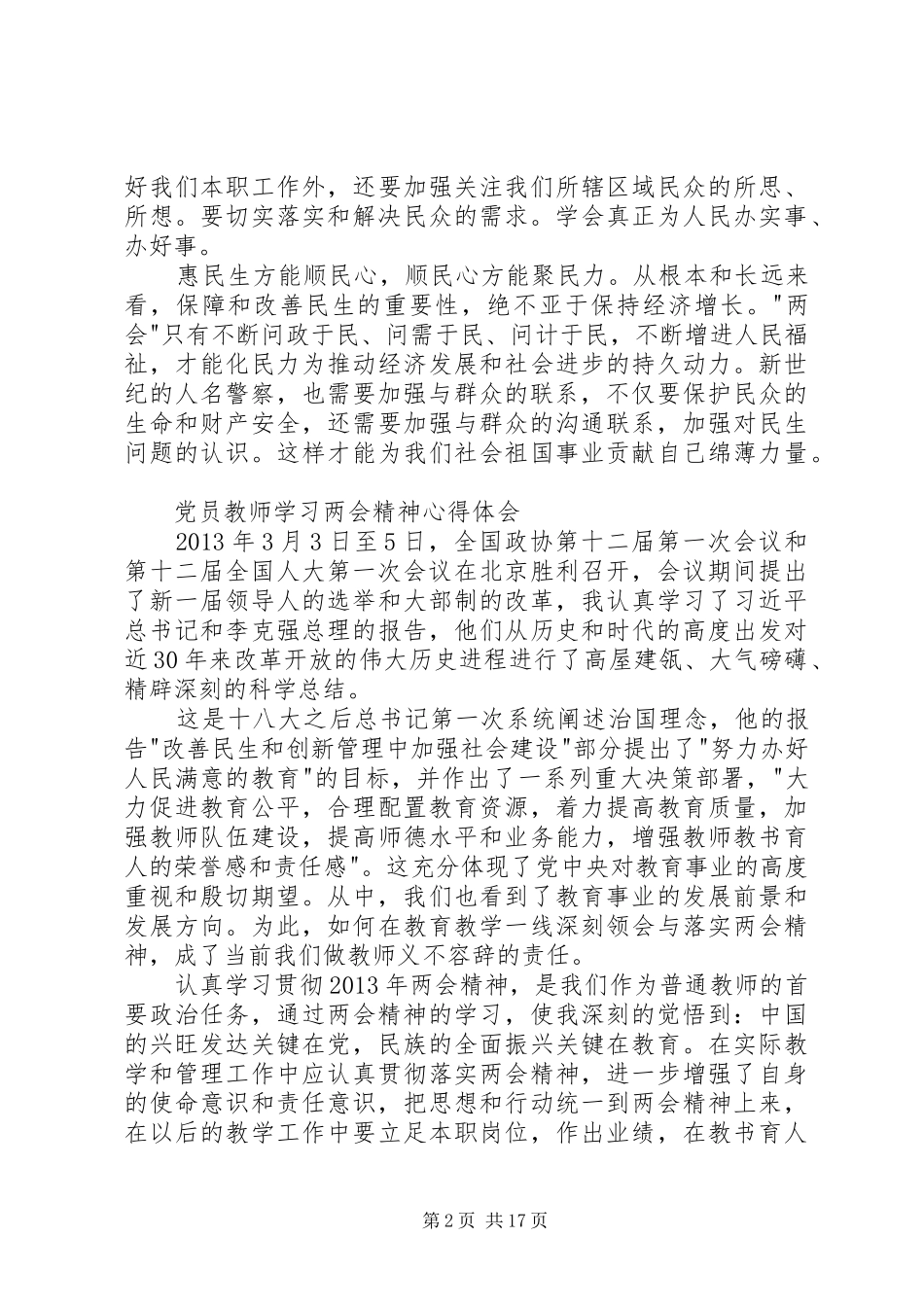 学习两会精神心得体会 _第2页