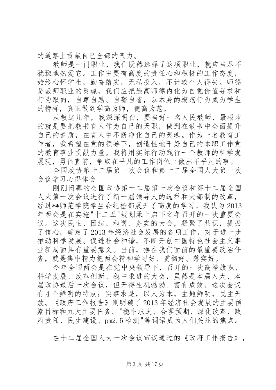 学习两会精神心得体会 _第3页