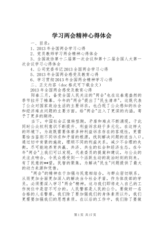 学习两会精神心得体会 