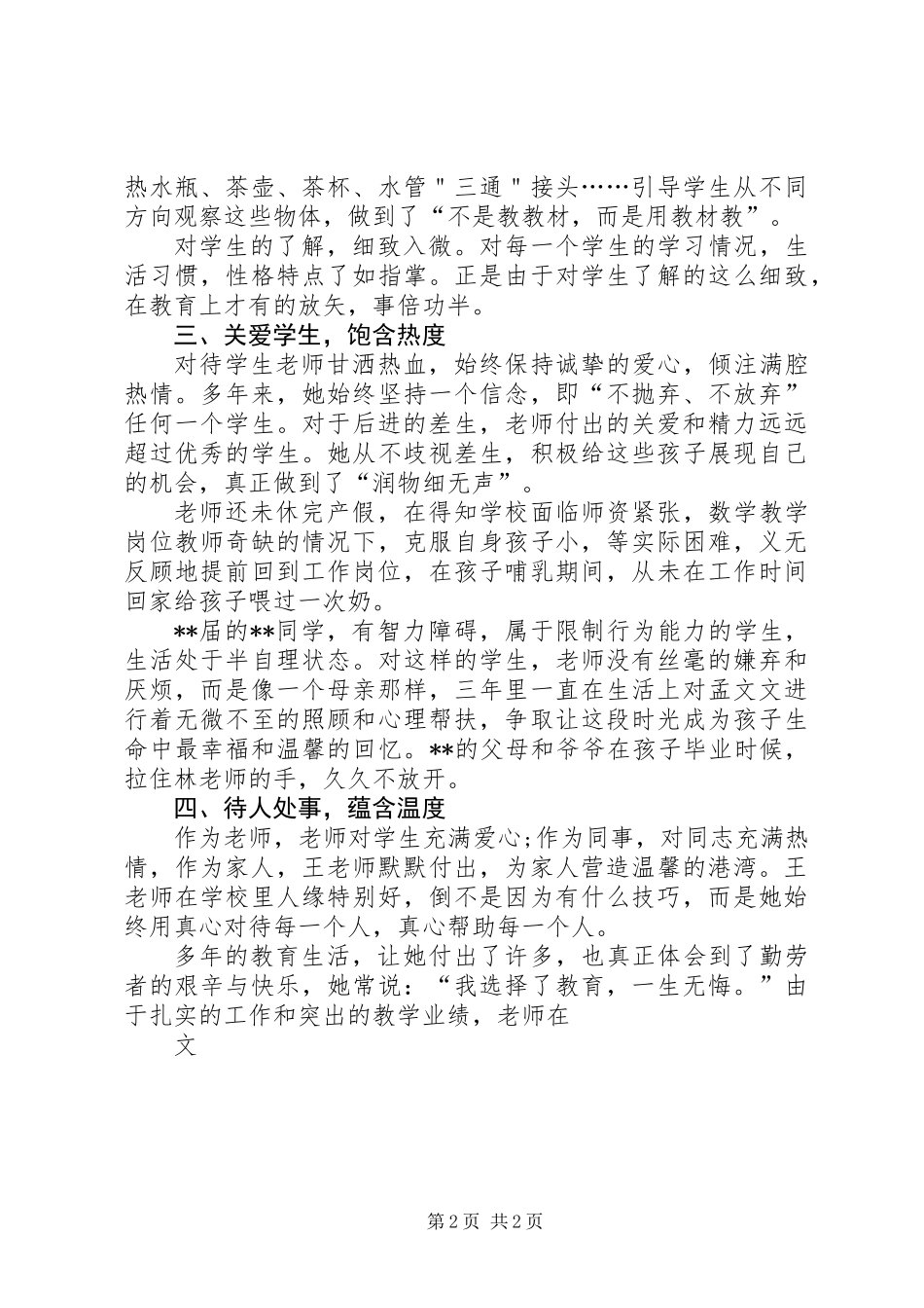 三八红旗手事迹材料：甘以青春铸师魂_第2页