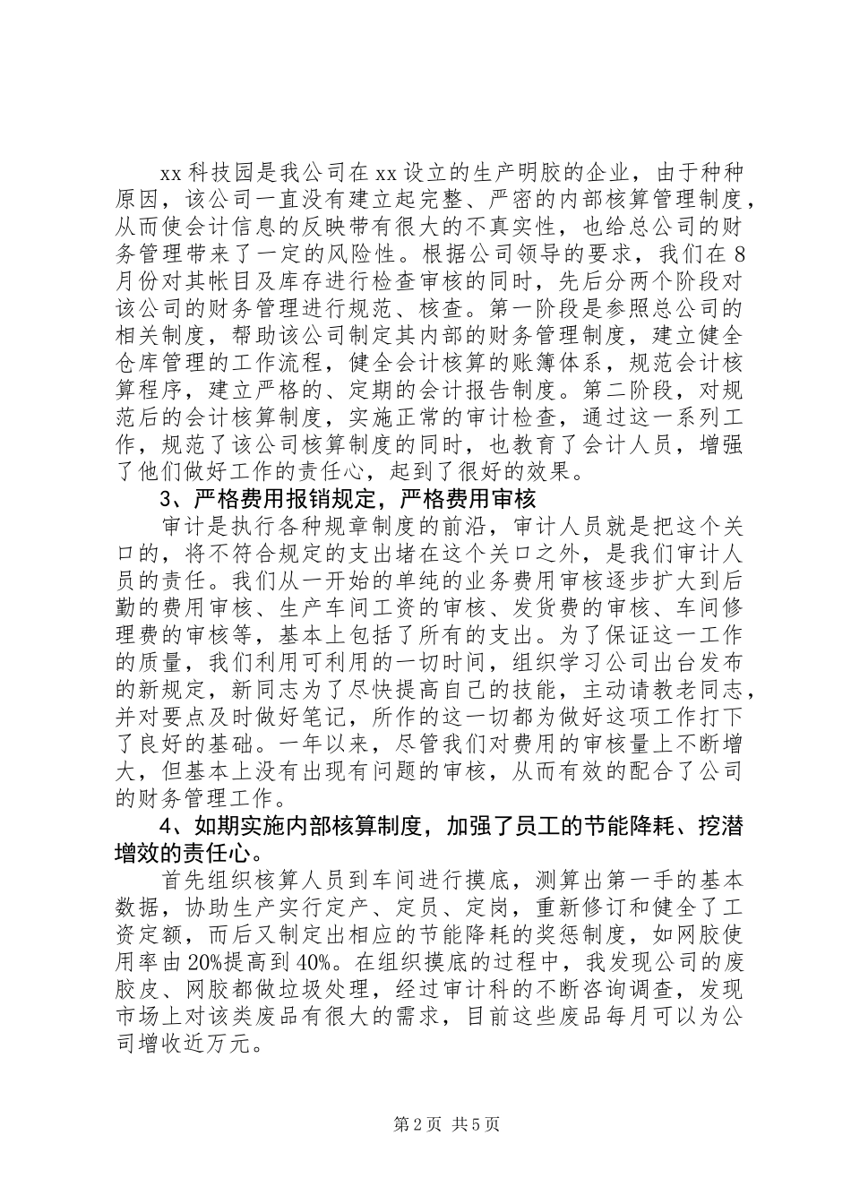 201X审计科述职报告_第2页