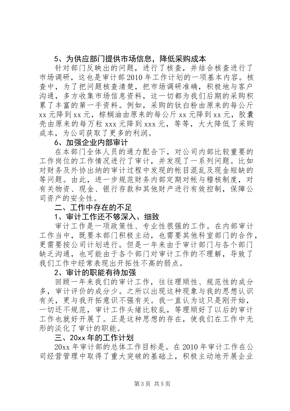 201X审计科述职报告_第3页