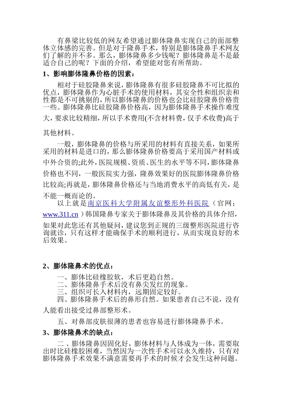 膨体隆鼻多少钱_第1页
