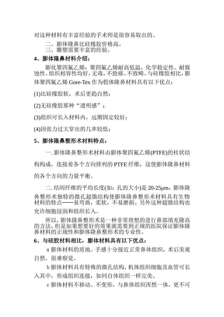膨体隆鼻多少钱_第2页
