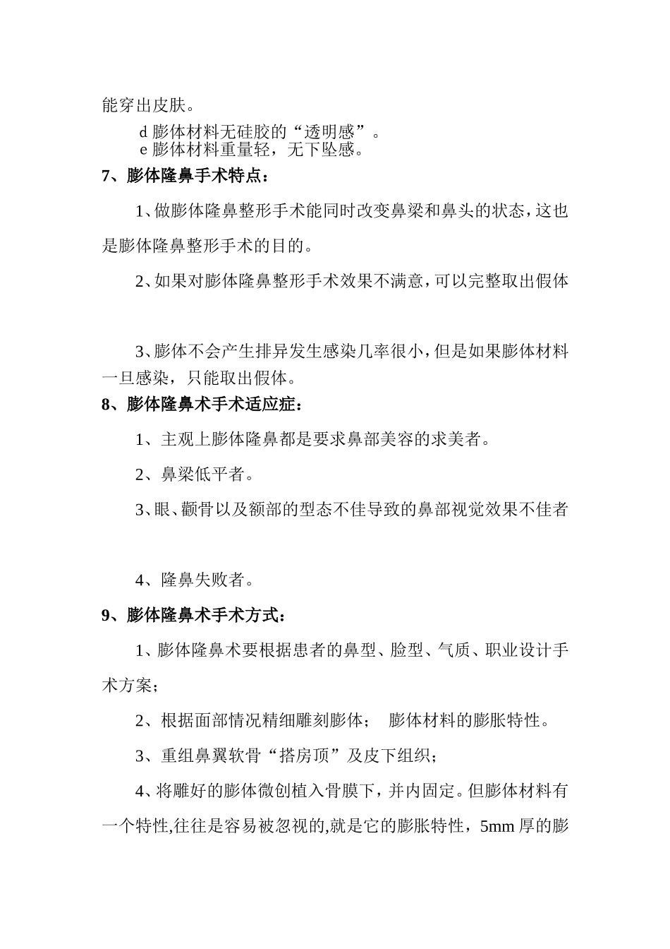 膨体隆鼻多少钱_第3页