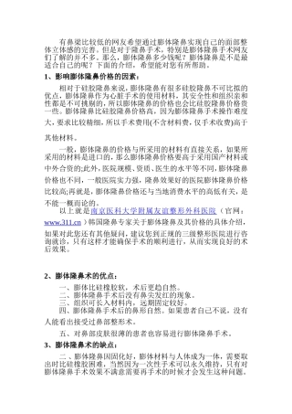 膨体隆鼻多少钱