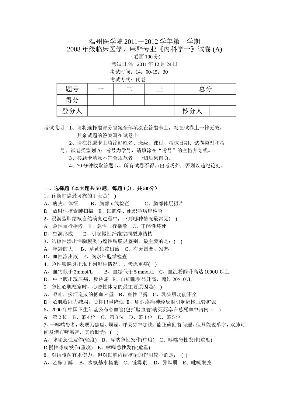 内科学一试卷_第1页