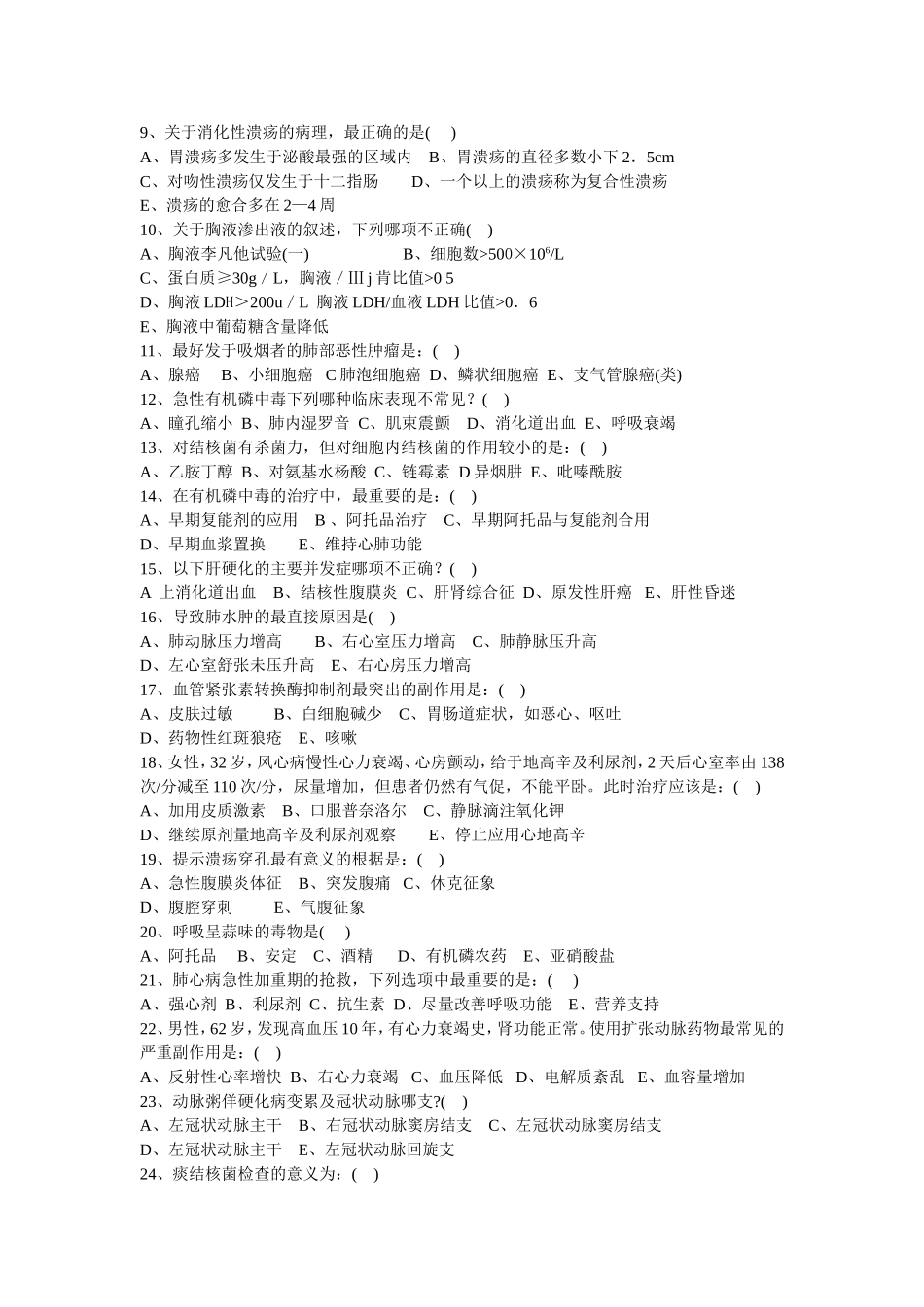 内科学一试卷_第2页