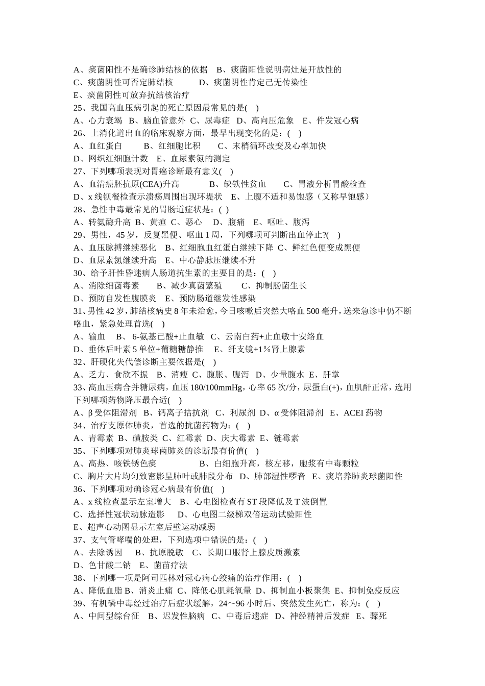 内科学一试卷_第3页