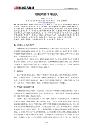 嗜酸细胞性胃肠炎