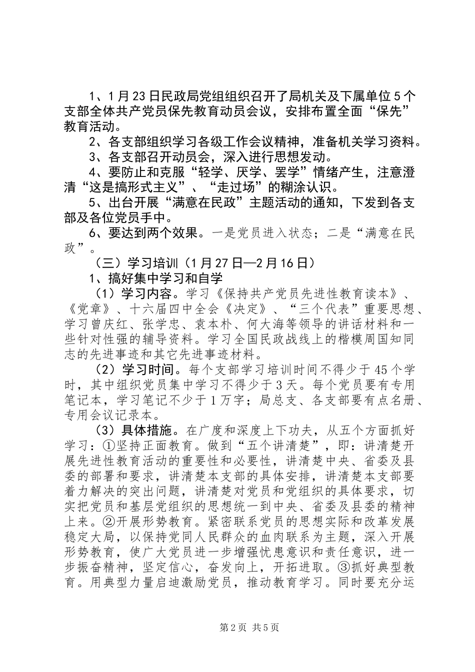 于开展保先学习动员阶段的实施意见_第2页