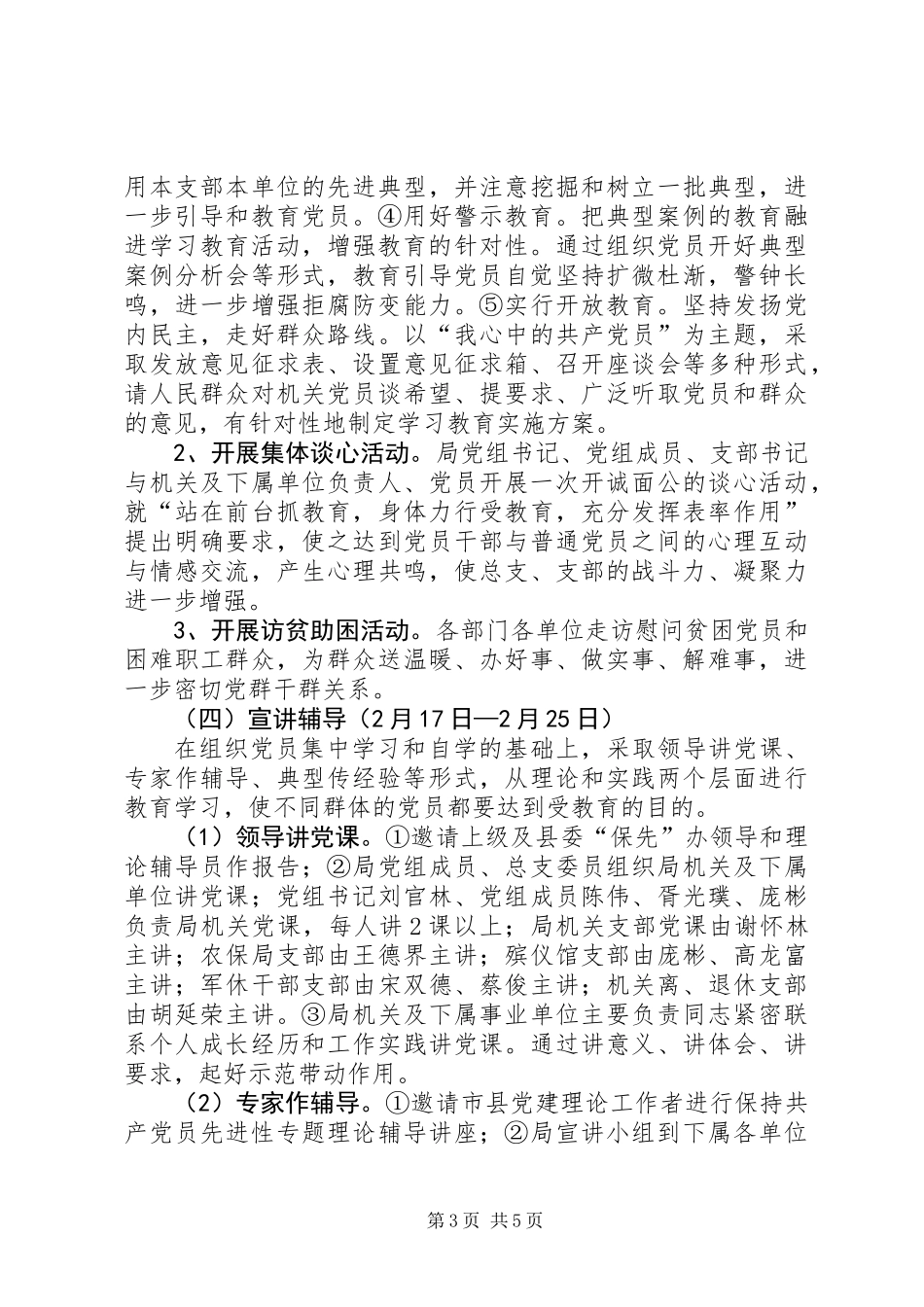 于开展保先学习动员阶段的实施意见_第3页