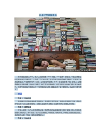 趴桌子午睡隐患多