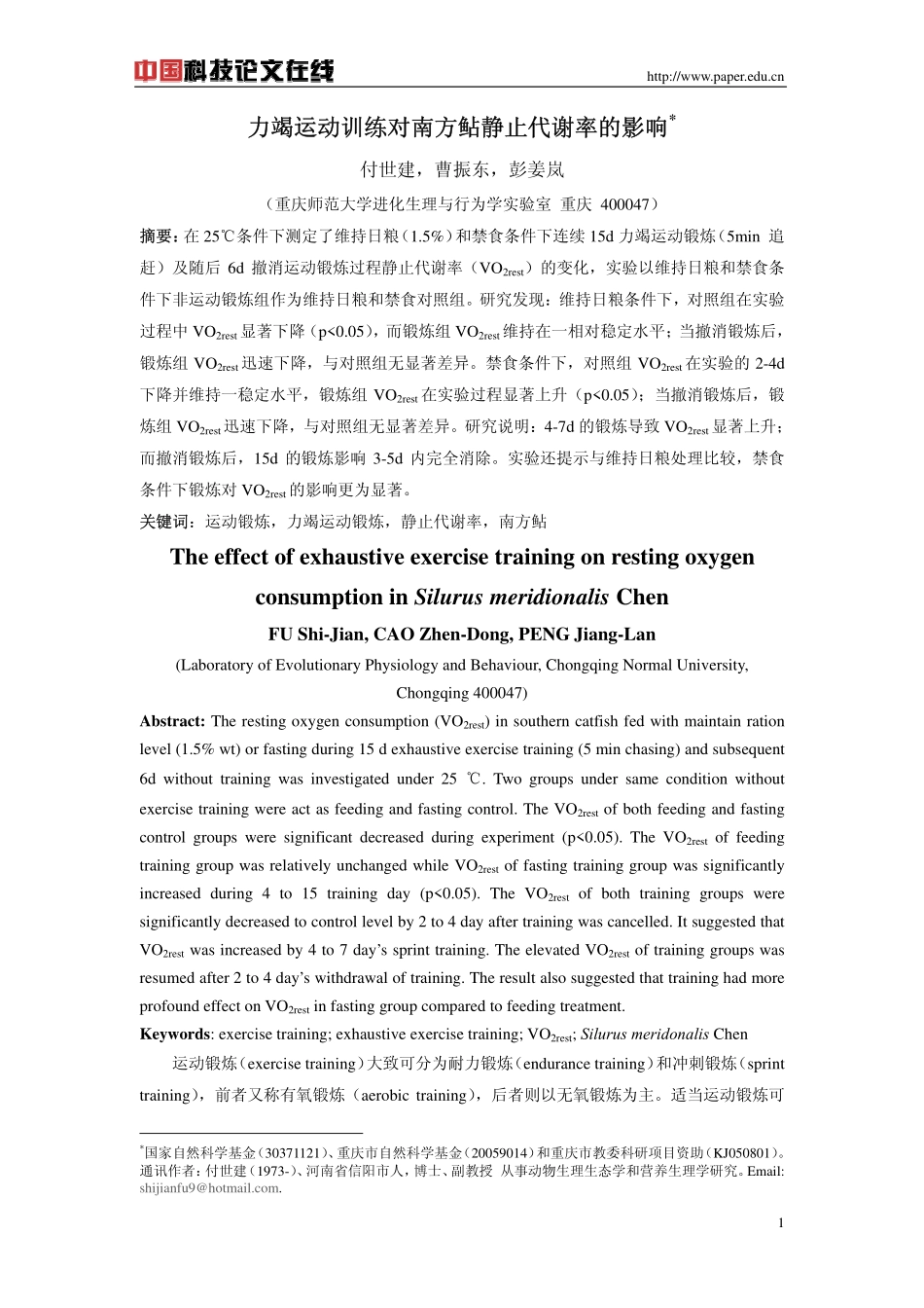 力竭运动训练对南方鲇静止代谢率的影响_第1页