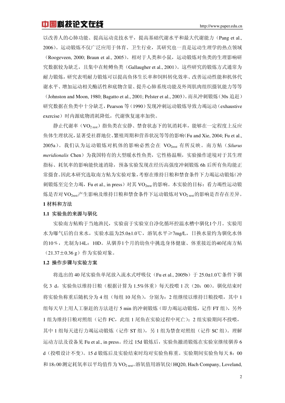 力竭运动训练对南方鲇静止代谢率的影响_第2页