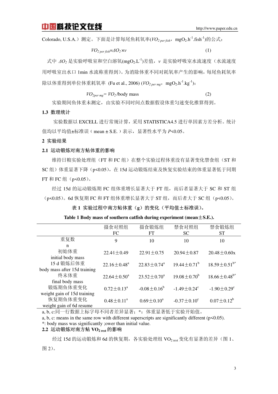 力竭运动训练对南方鲇静止代谢率的影响_第3页
