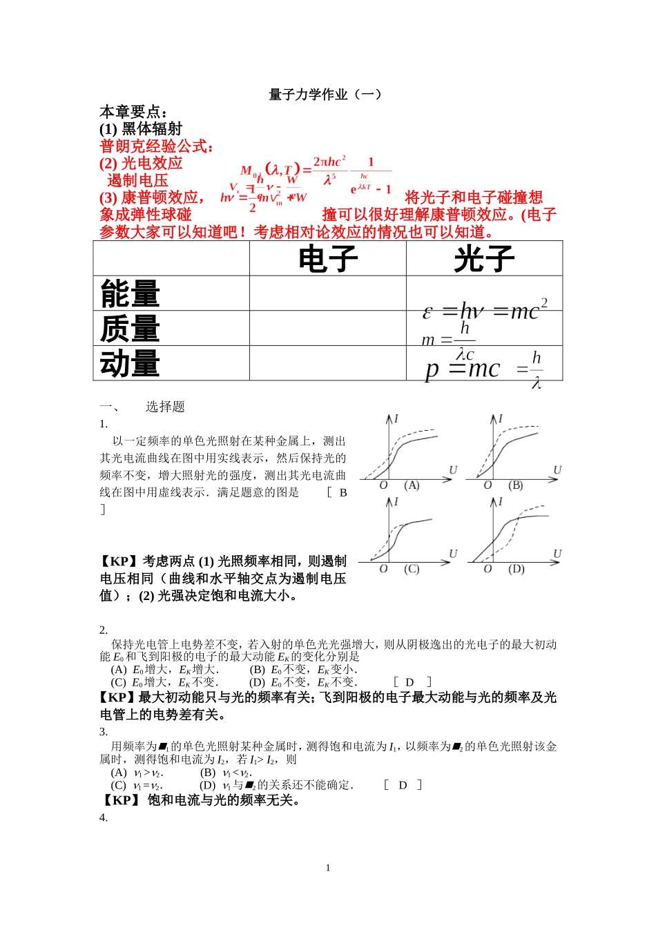 量子力学(1) 分析_第1页