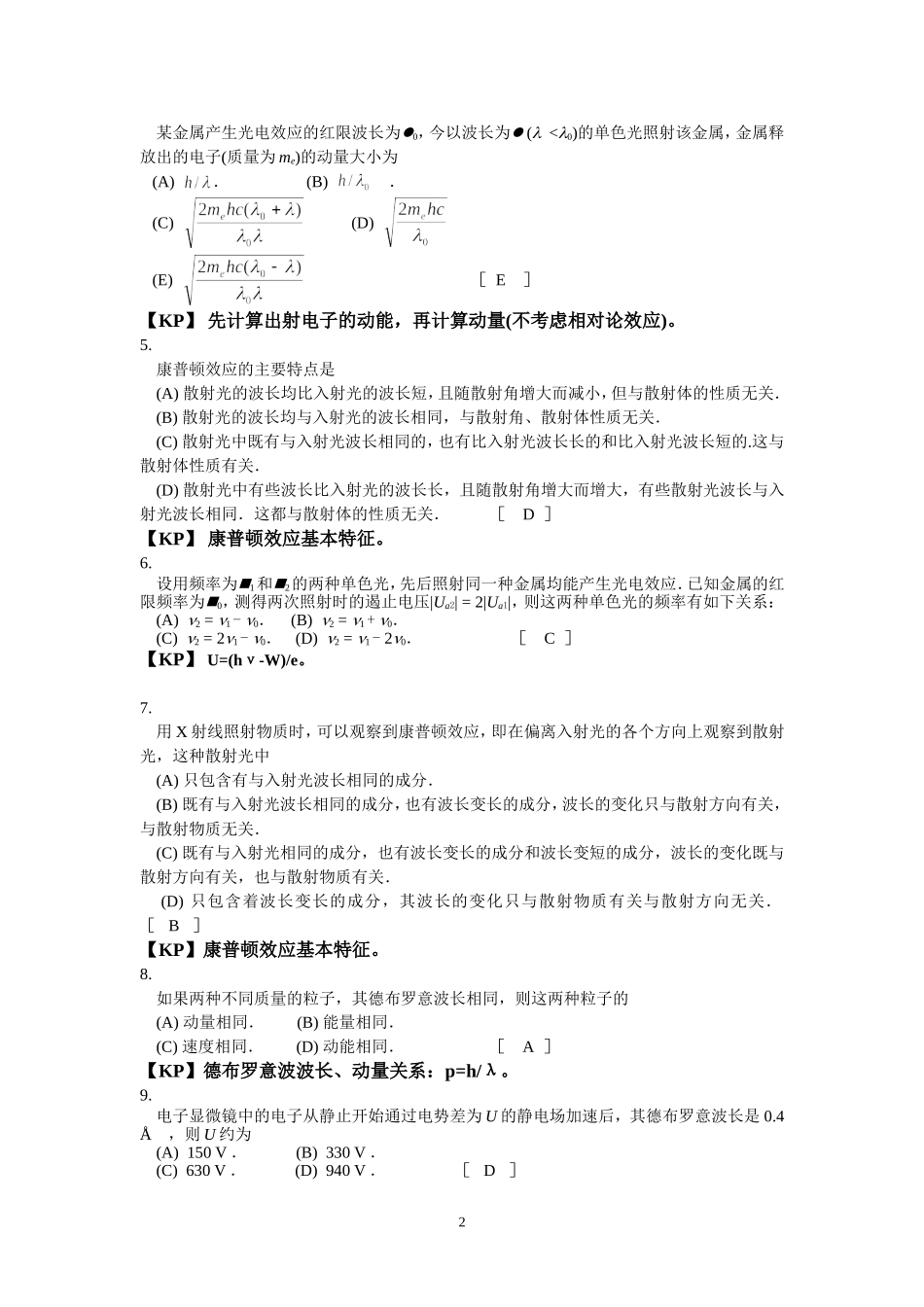 量子力学(1) 分析_第2页