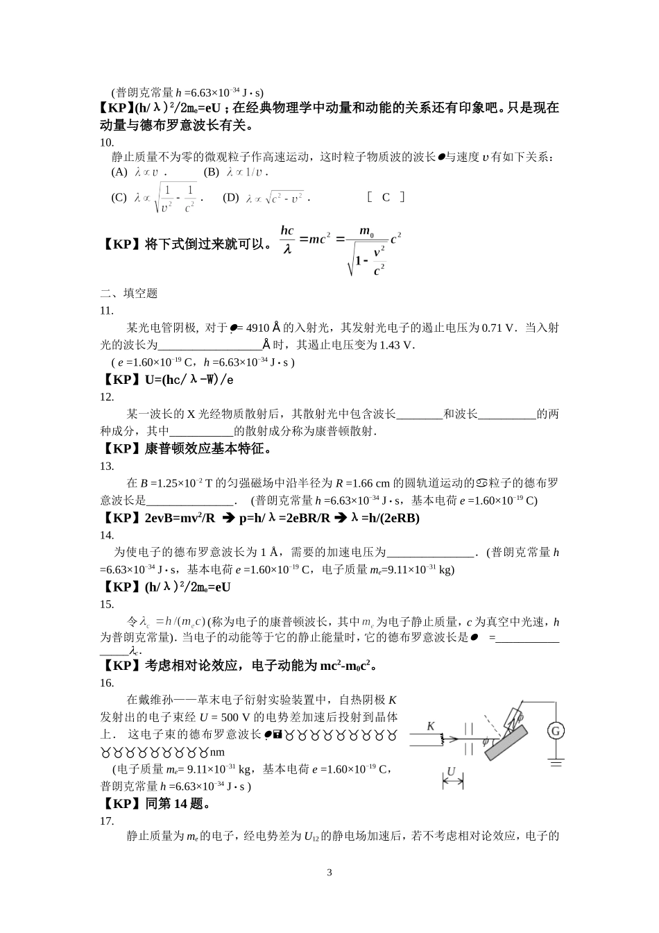 量子力学(1) 分析_第3页