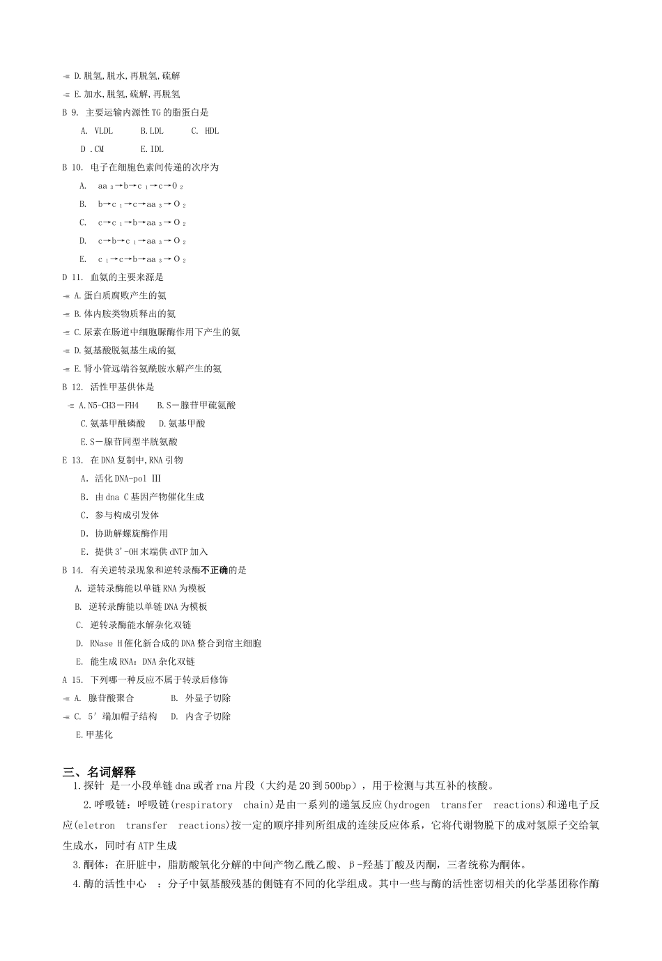 生物化学C答案卷_第2页