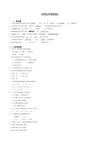 生物化学C答案卷