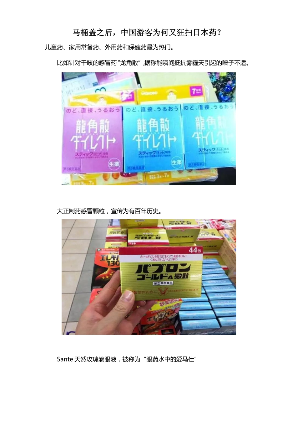 马桶盖之后,中国游客为何又狂扫日本药？_第3页