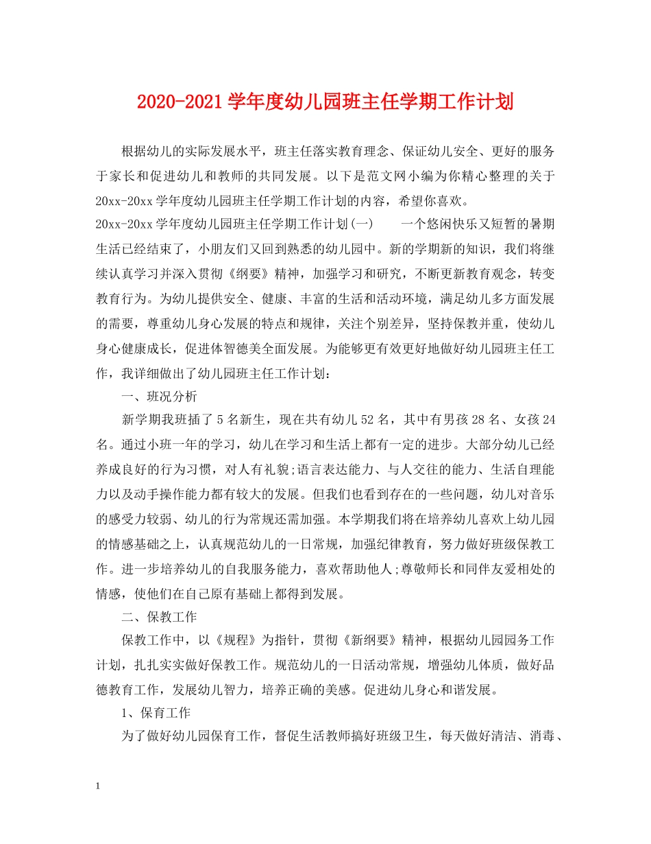 2020-2021学年度幼儿园班主任学期工作计划 _第1页