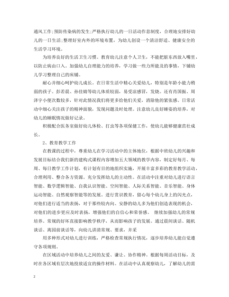 2020-2021学年度幼儿园班主任学期工作计划 _第2页