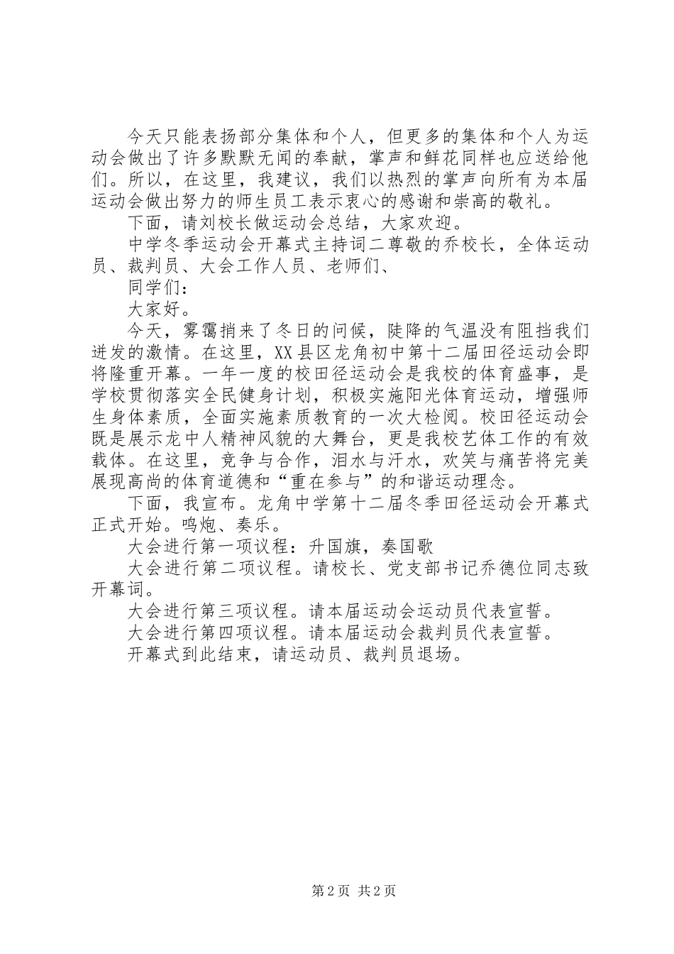 中学冬季运动会开幕式主持词推荐_第2页
