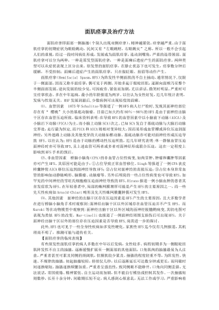 面肌痉挛及治疗方法