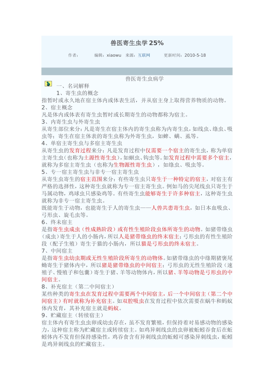 兽医寄生虫学25%_第1页