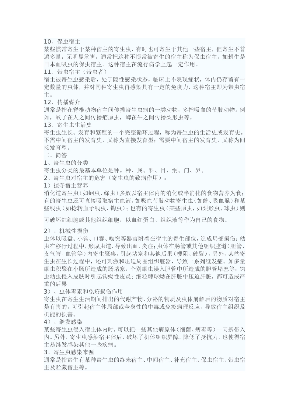 兽医寄生虫学25%_第2页