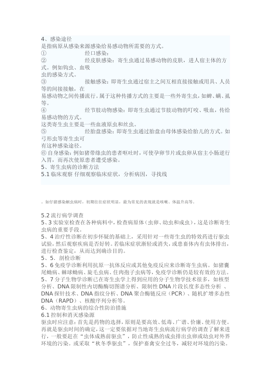 兽医寄生虫学25%_第3页