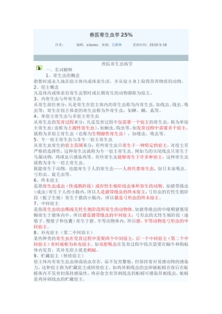 兽医寄生虫学25%