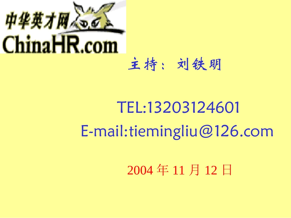 人员录用与调配_第2页