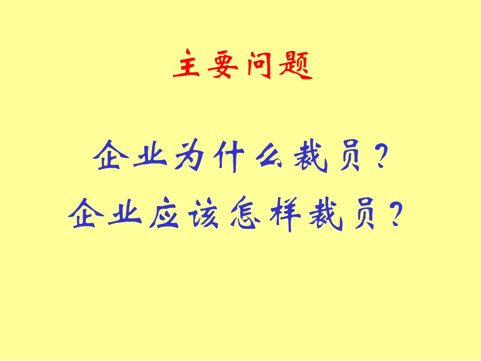 人员录用与调配_第3页