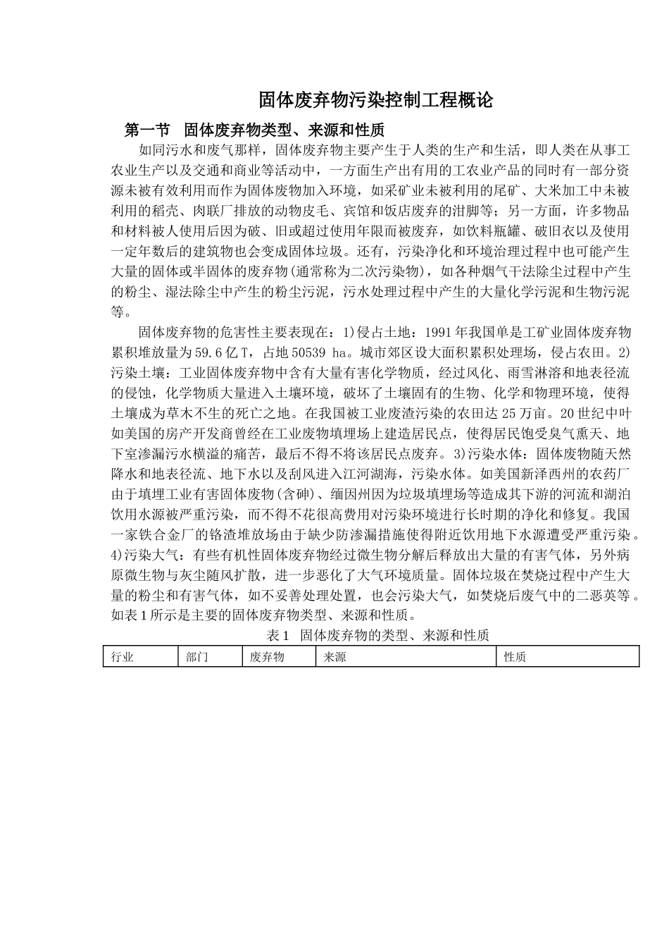 固体废弃物污染控制工程讲义_第1页