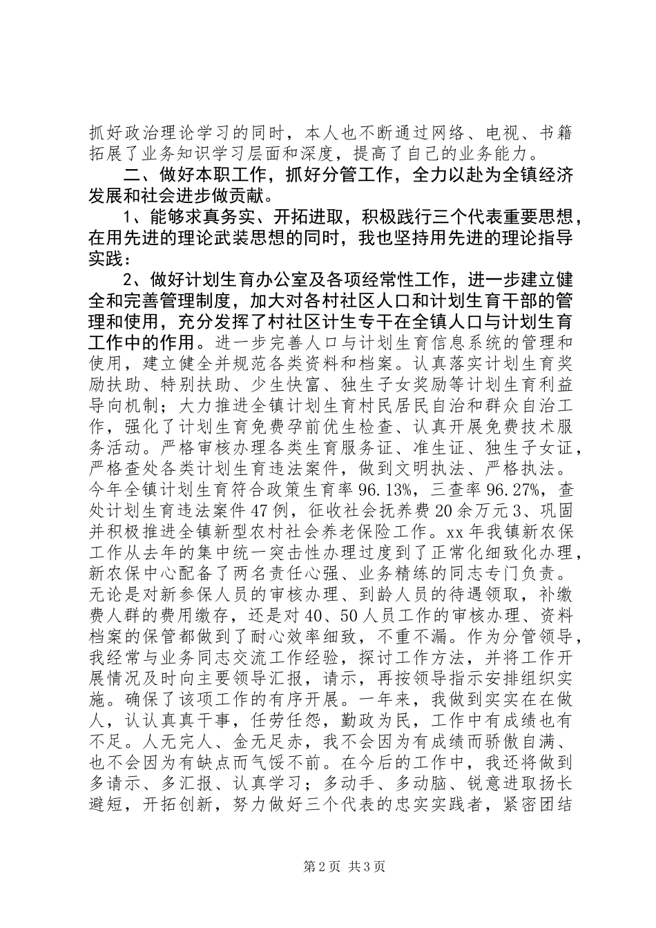 XX年副镇长职述职述廉报告_第2页