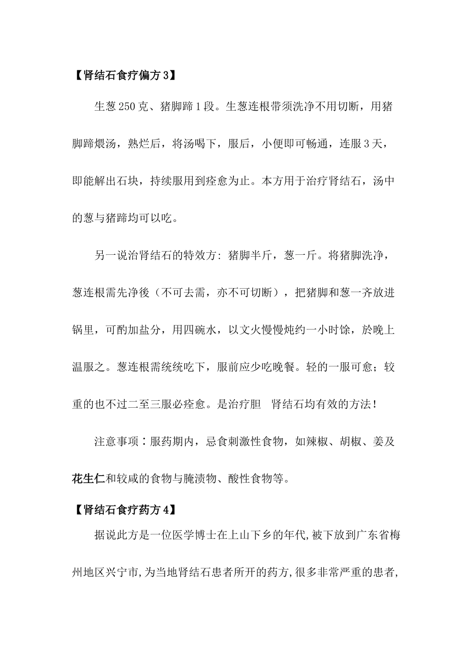 肾结石最全面的最佳疗法_第2页