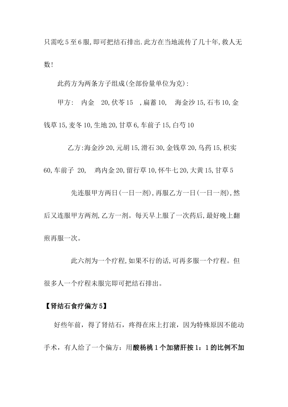 肾结石最全面的最佳疗法_第3页