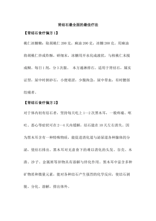 肾结石最全面的最佳疗法