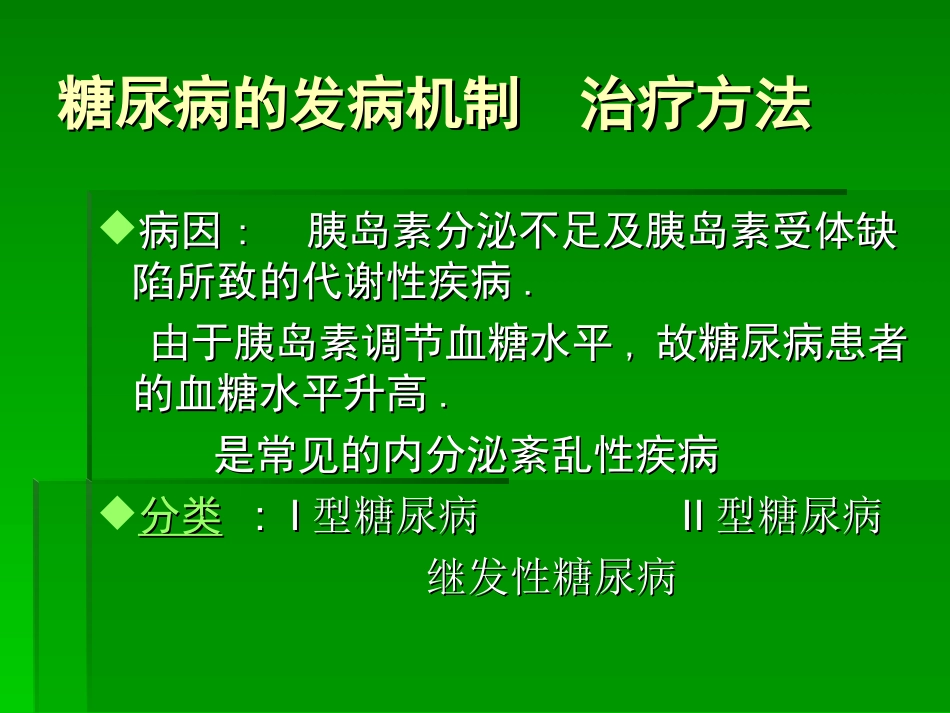 葡萄糖的耐量实验_第2页