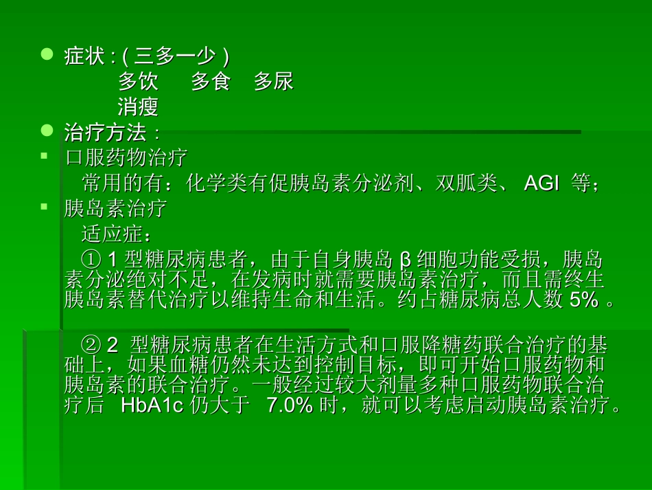 葡萄糖的耐量实验_第3页
