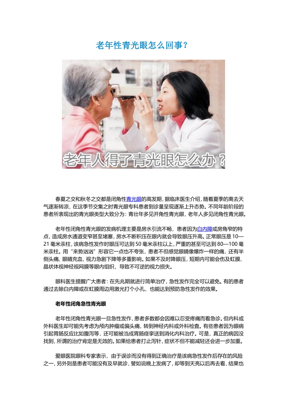 老年性青光眼怎么回事_第1页