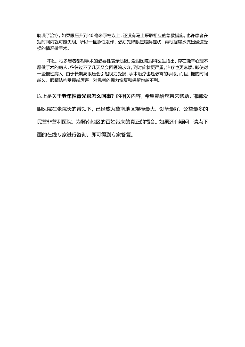 老年性青光眼怎么回事_第2页