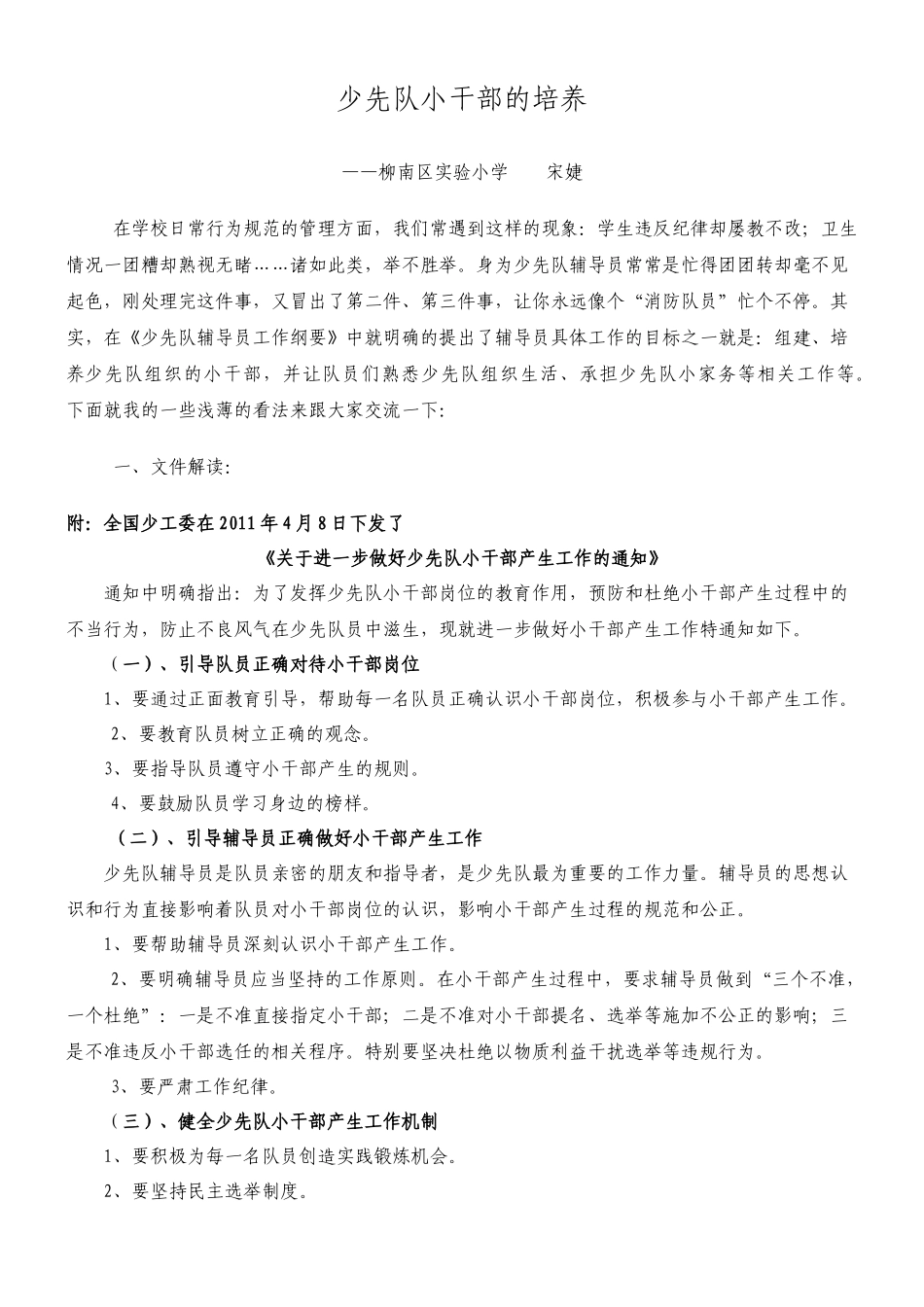 少先队的小干部培养_第1页
