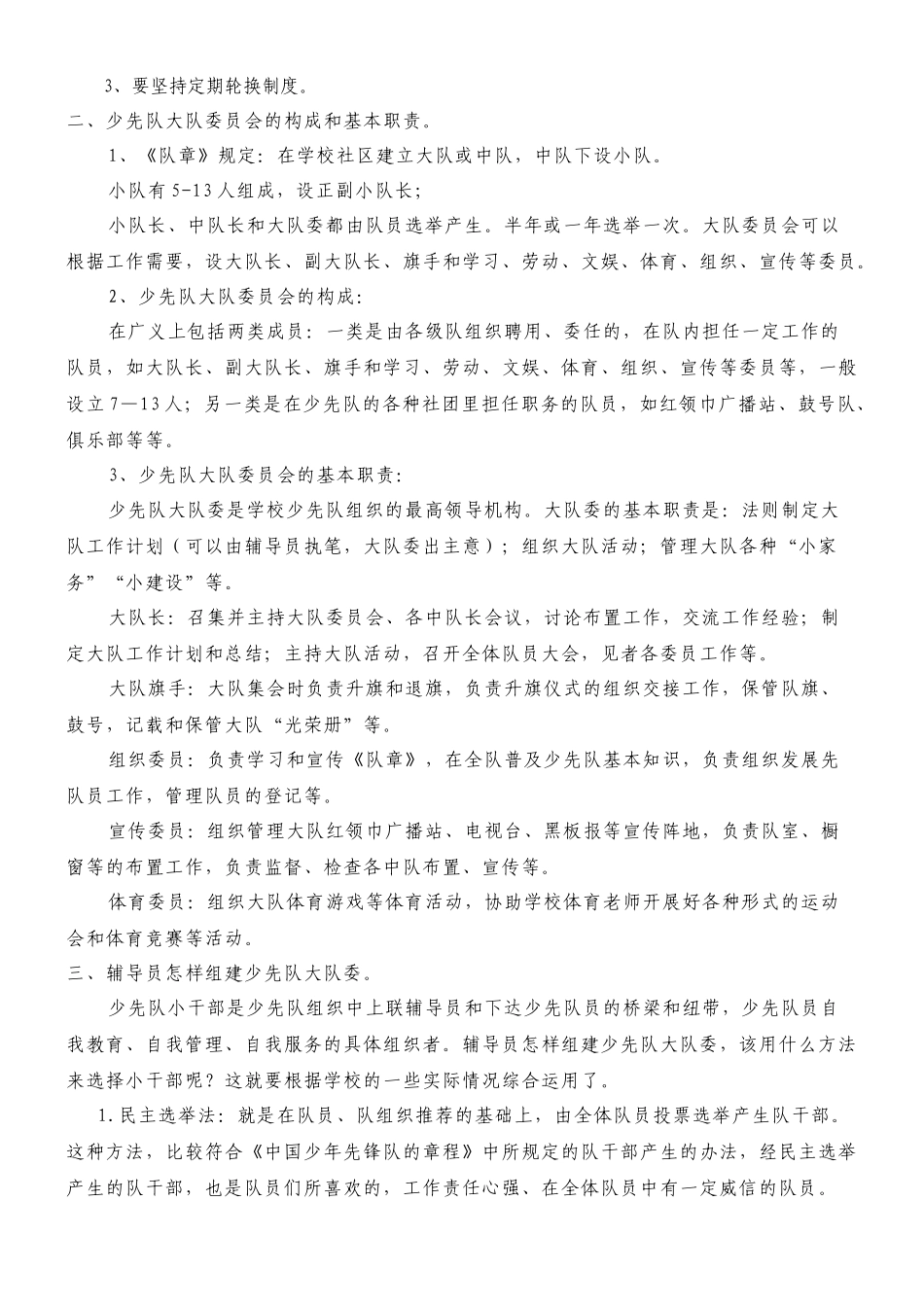 少先队的小干部培养_第2页