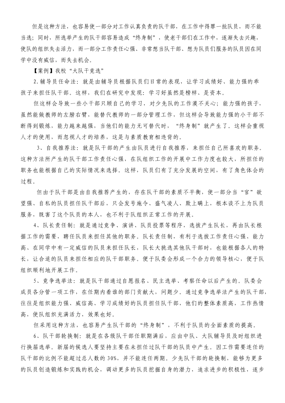 少先队的小干部培养_第3页