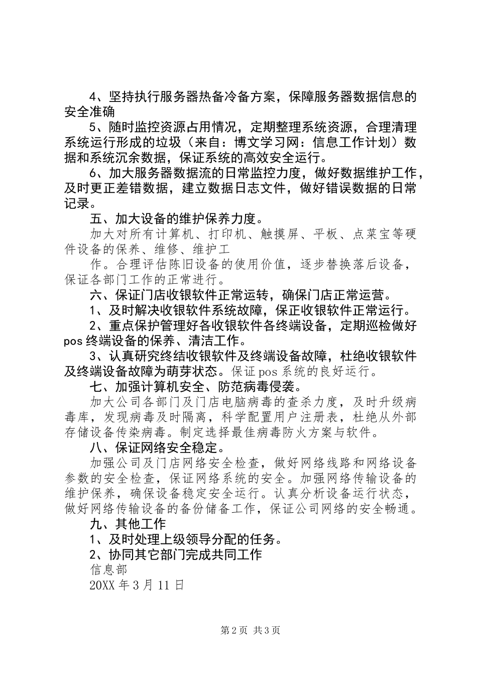 信息部工作计划例文_第2页