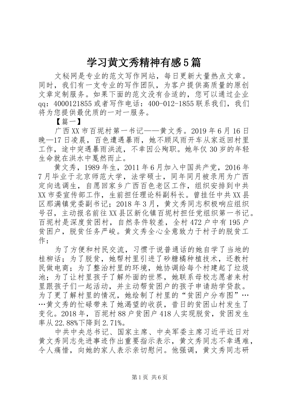 学习黄文秀精神有感5篇_第1页